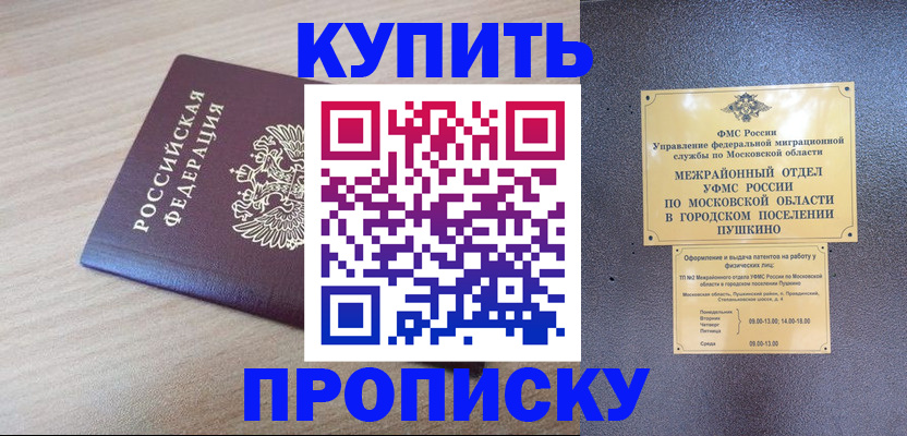 временная регистрация для всех в Покачах