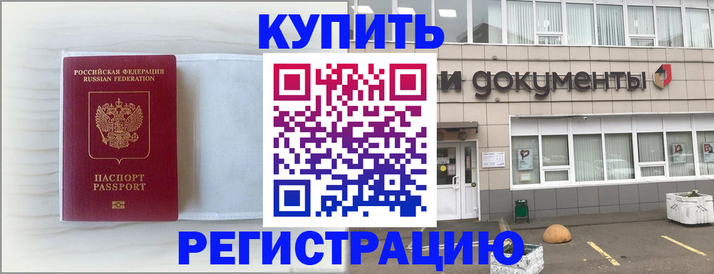 прописка для военкомата в Покачах