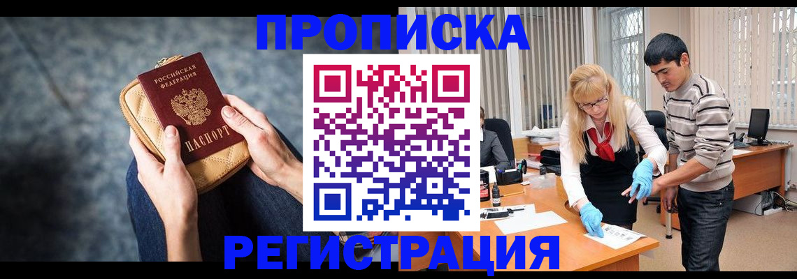 прописка гарантия в Покачах